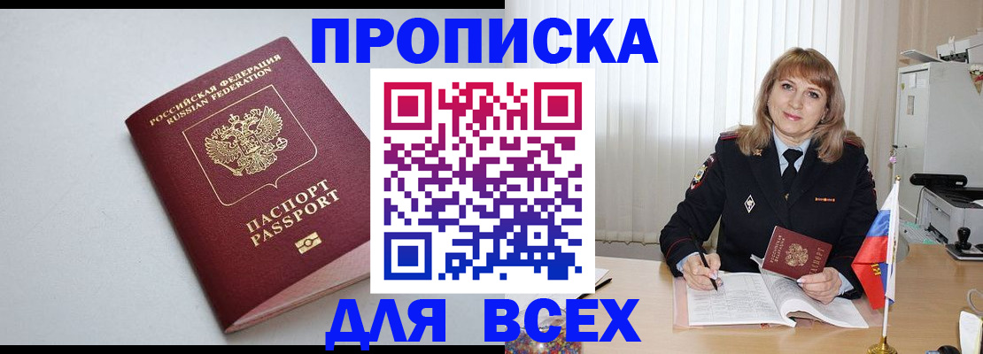 временная регистрация для школы в Оренбурге