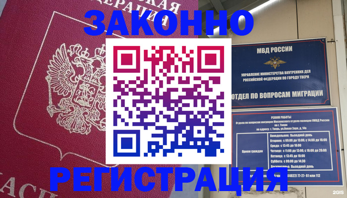 где прописаться в Оренбурге